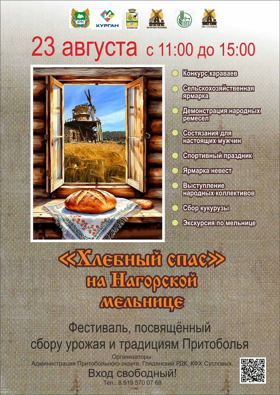 "Хлебный спас" на Нагорской мельнице