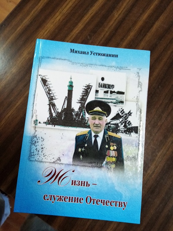 Жизнь – служение Отечеству!