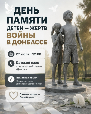 Акция памяти детей–жертв войны в Донбассе пройдёт в Кургане
