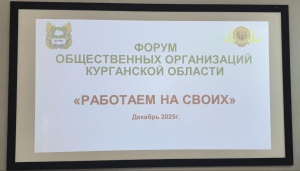 Региональный форум ветеранских организаций