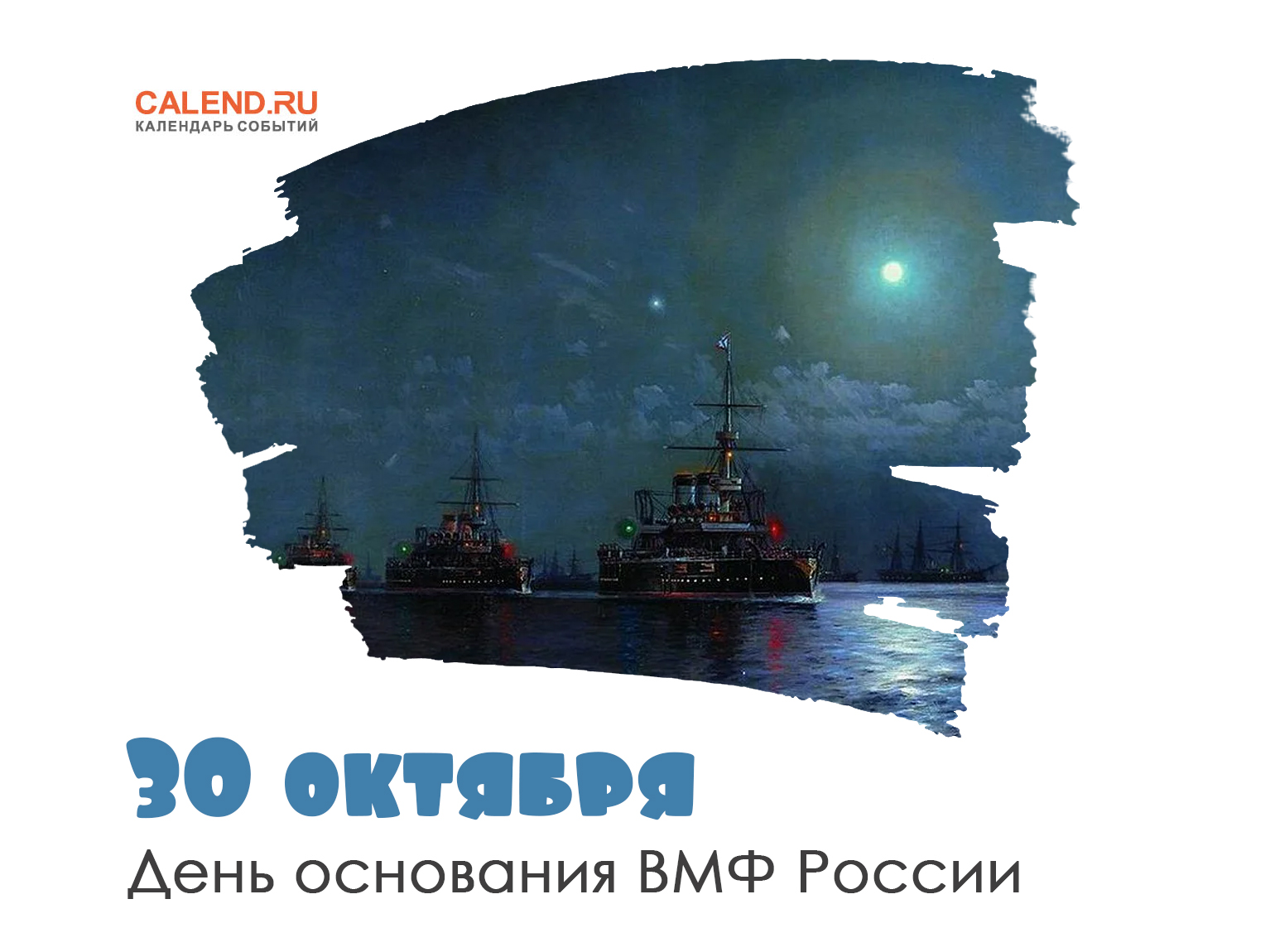 «Морским судам быть ...»