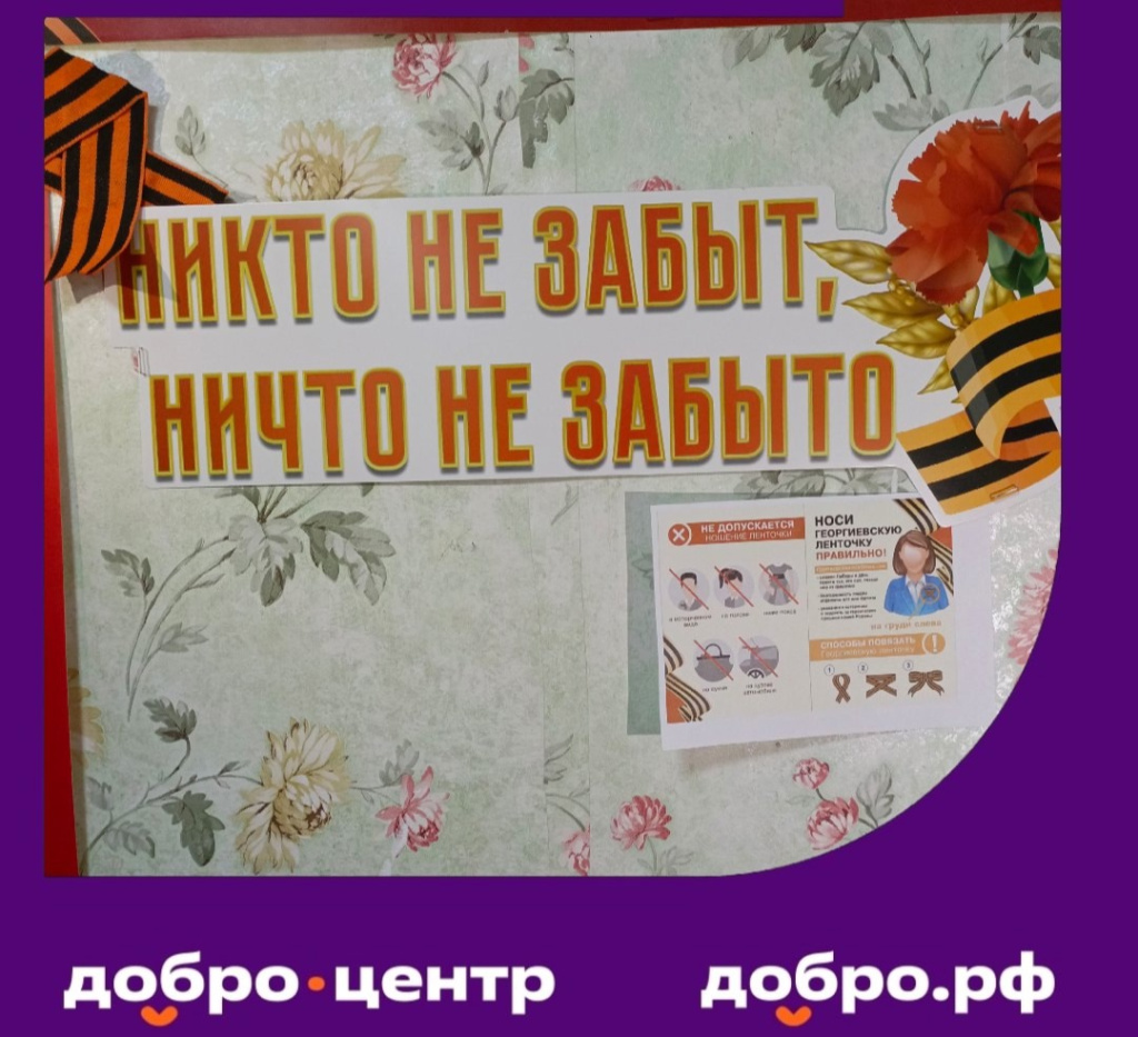 24 апреля дан старт ежегодной Всероссийской акции «ГЕОРГИЕВСКАЯ ЛЕНТОЧКА»