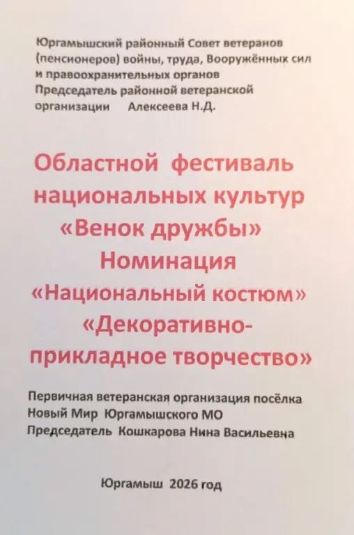Представляем участниц Областного фестиваля национальных культур "Венок дружбы": Николаеву З. И. и Роткину Г. А. 