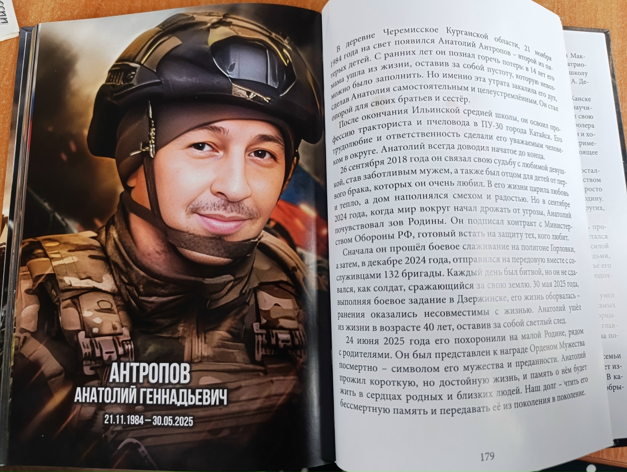 Герои живут вечно