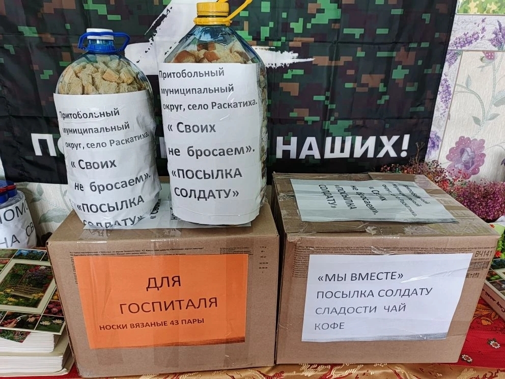 Посылка на фронт от жителей с. Раскатиха
