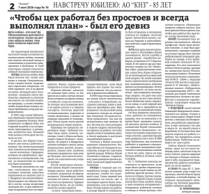 «Чтобы цех работал без простоев и всегда выполнял план» – был его девиз
