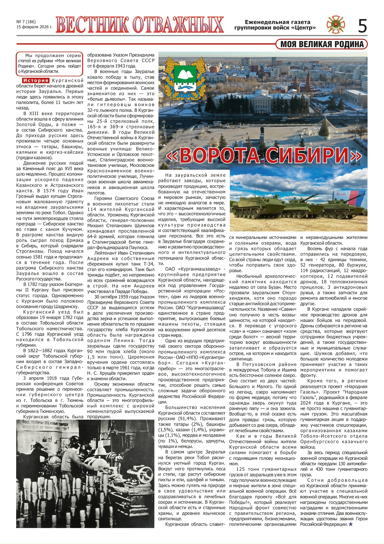 Область, которая знает, как побеждать!