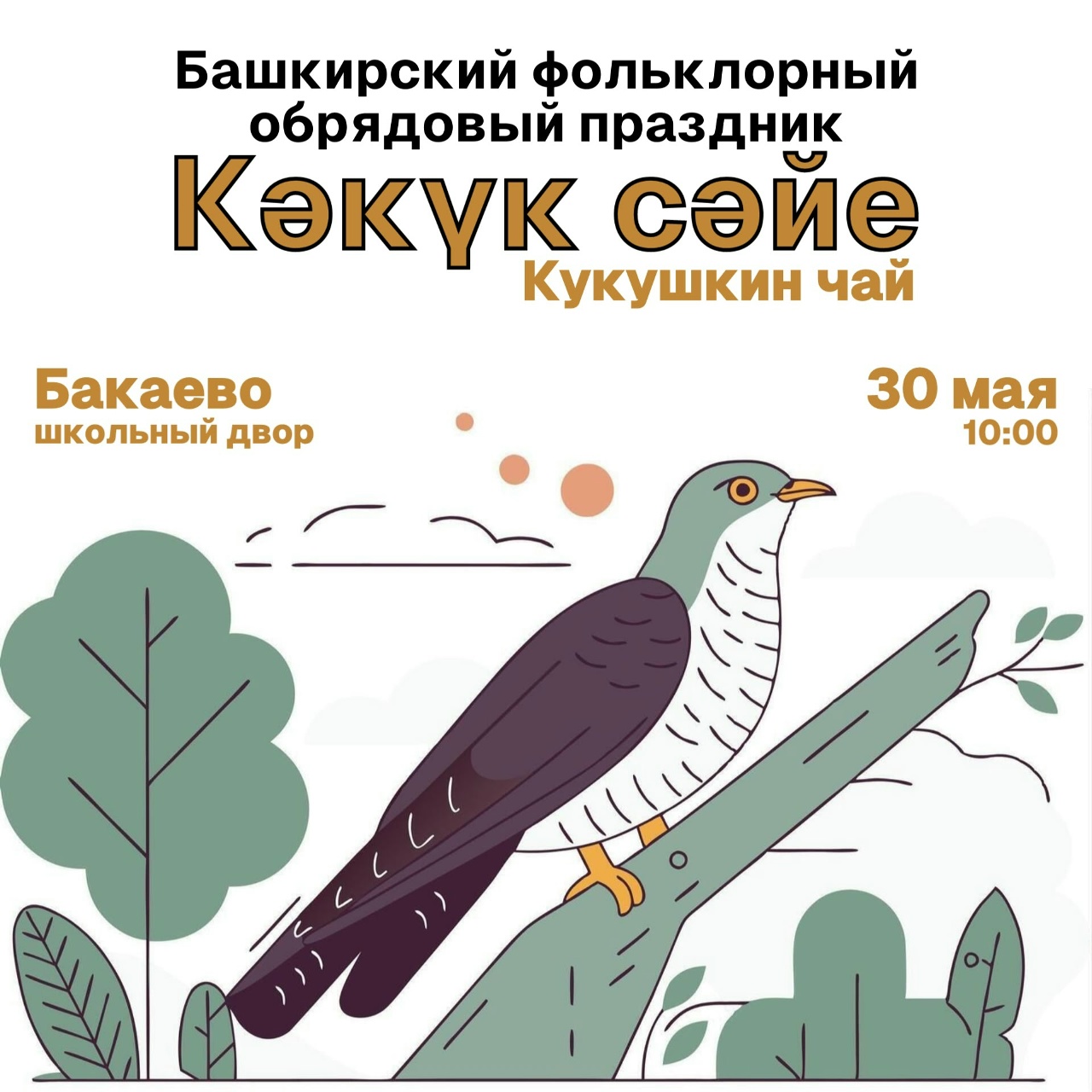 Деревня Бакаево готовится принять у себя гостей на башкирском фольклорном празднике