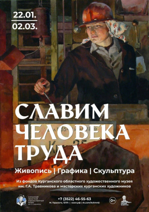 «Славим человека труда» 