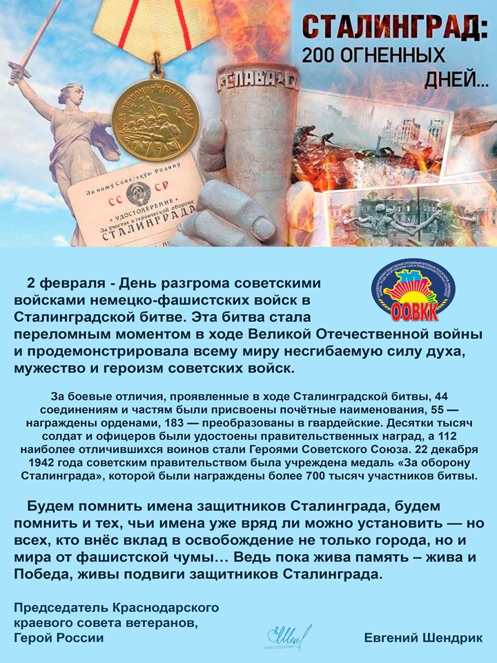 Сталинград - 200 огненных дней...