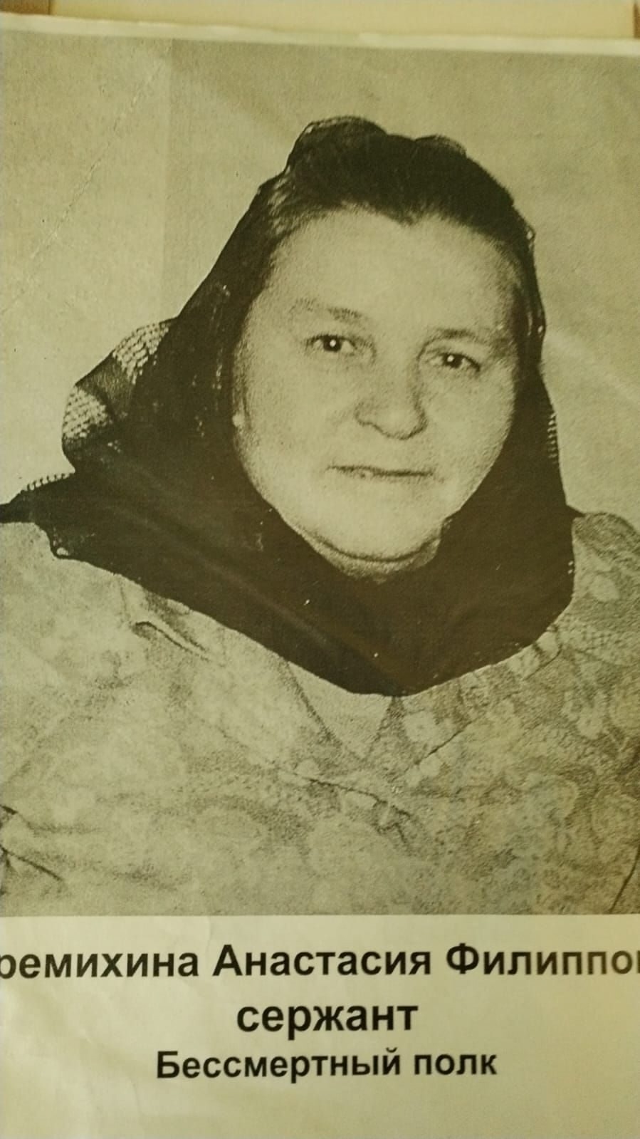 Черемихина Анастасия Филипповна