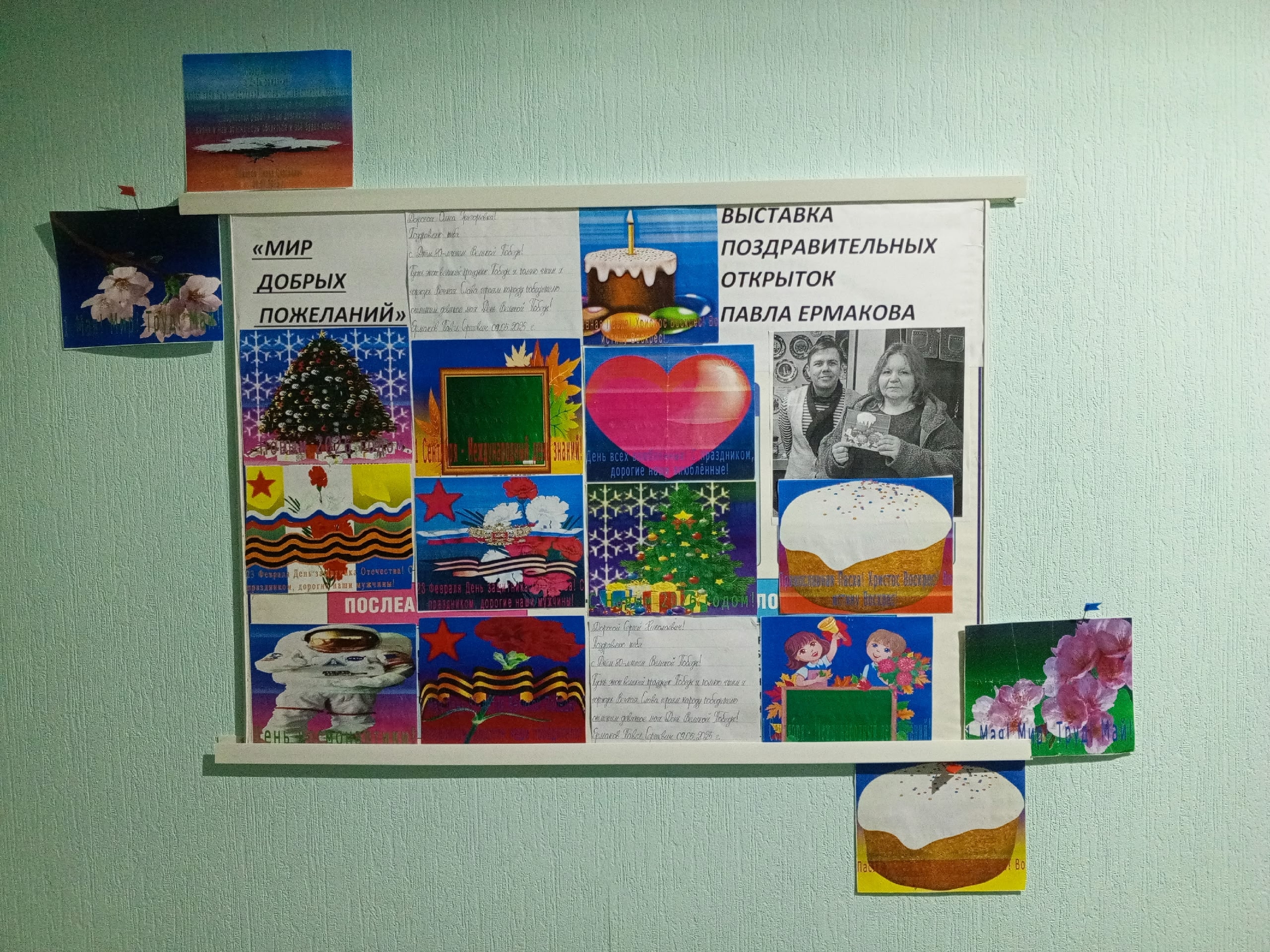 Выставка, в которую вложено сердце: открытки Павла Ермакова