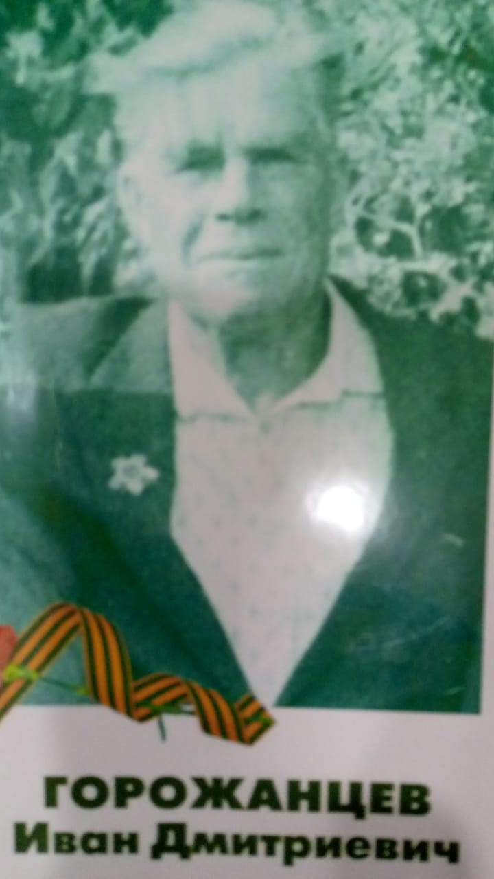 80 лет Победы, мы помним каждого! Горожанцев И.Д.