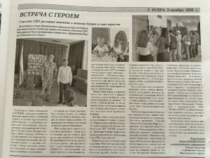 Встреча с героем