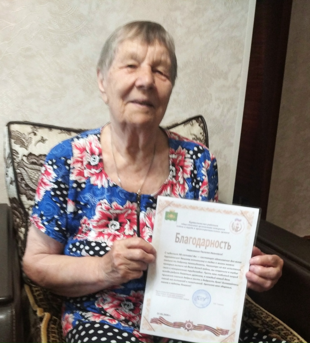 Поздравляем с днем рождения Пелогею Ивановну Пильникову!