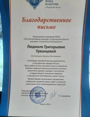 Поздравляем Урванцеву Л.Г. с заслуженной наградой!