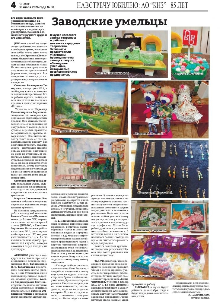 Заводские умельцы