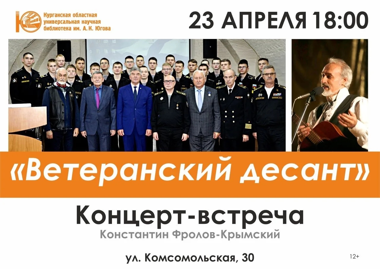 Концерт-встреча "Ветеранский десант"