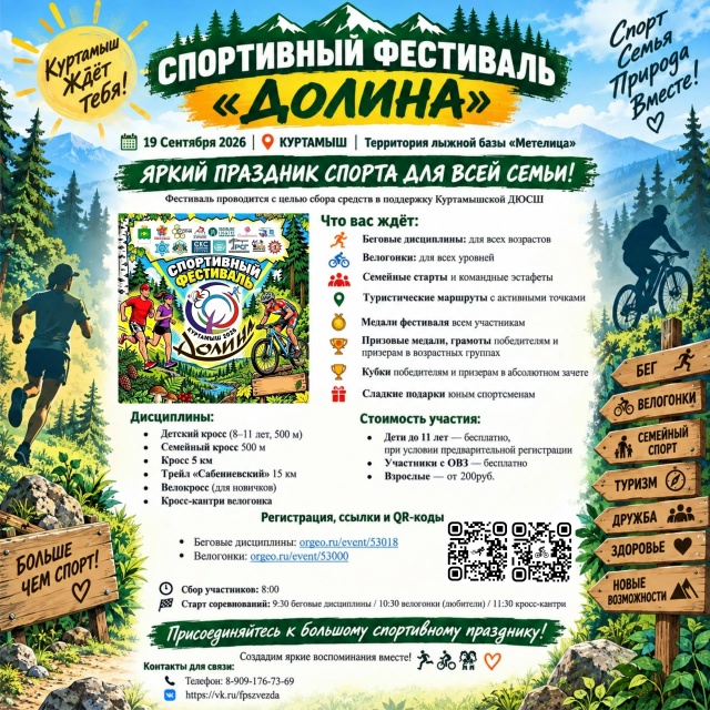 Фестиваль «Долина» ждёт вас